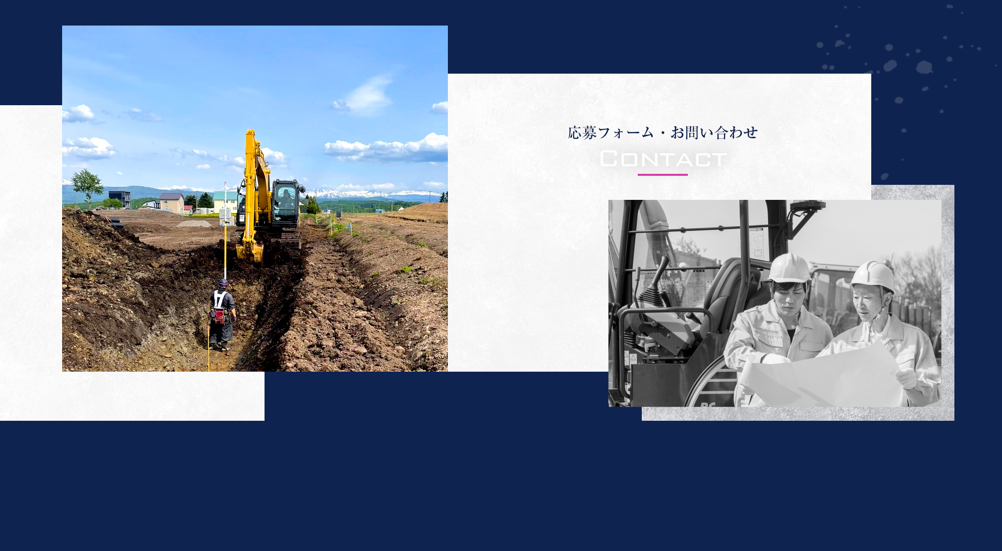 応募フォーム・お問い合わせ
